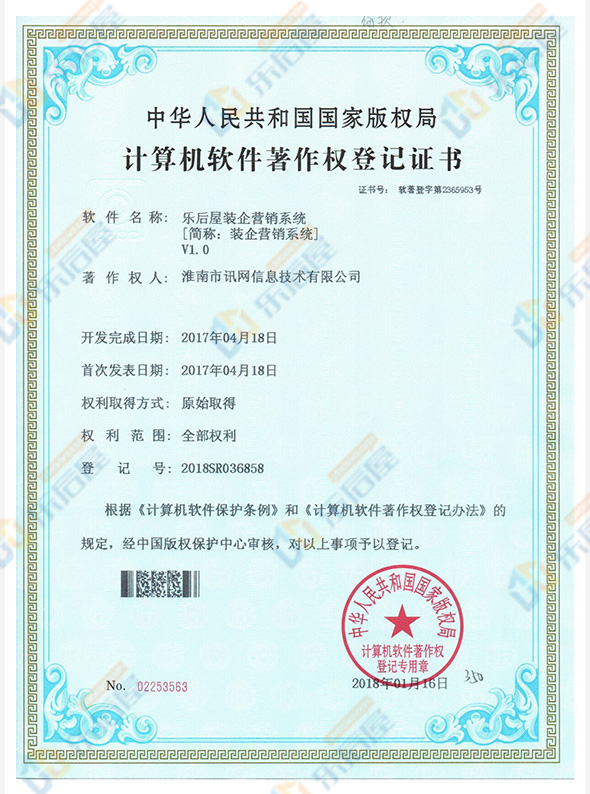 樂后屋裝企營銷系統